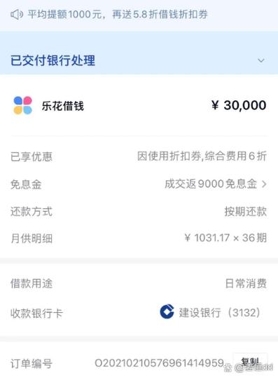 分期乐借钱一天了还没到账图标