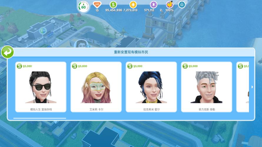 模拟人生豪华版满级破解缩略图
