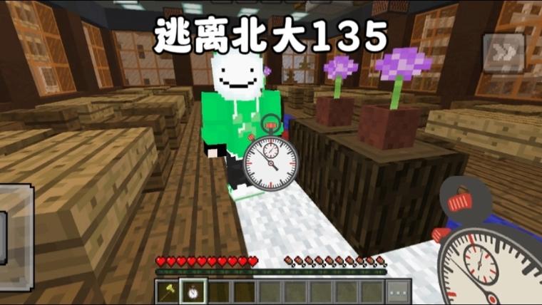 我的世界逃离北大视频缩略图