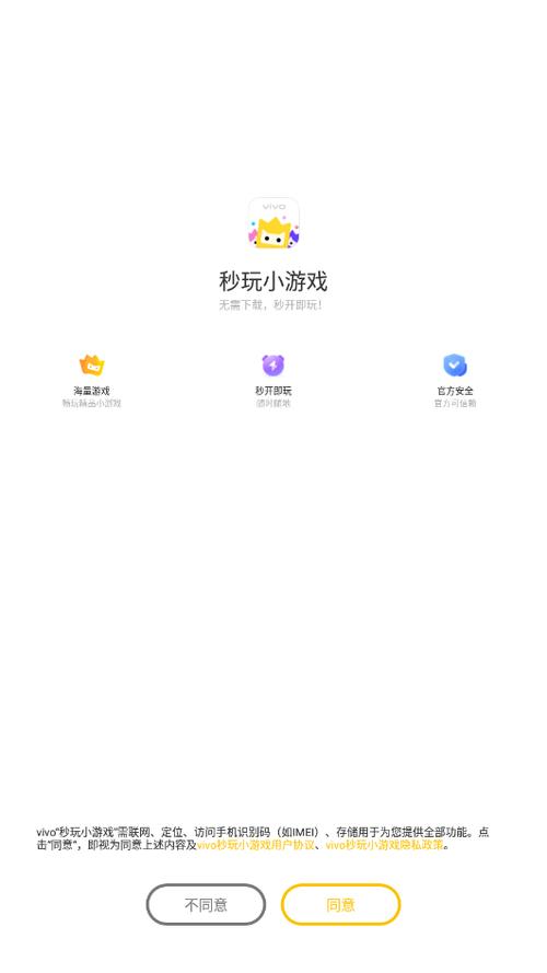 vivo破解版游戏盒缩略图