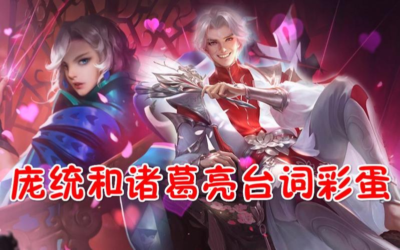庞统与王者荣耀的关系缩略图