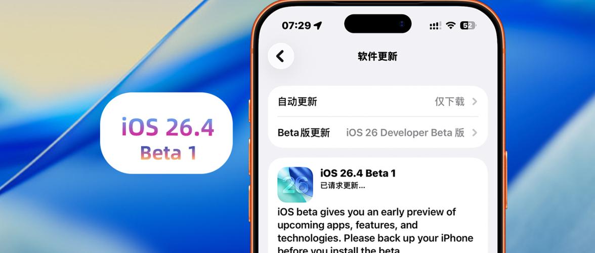苹果beta版更新图标
