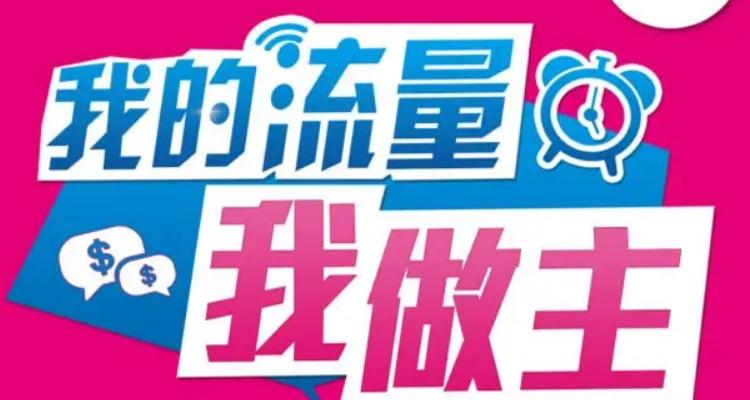 流量共享是什么意思图标