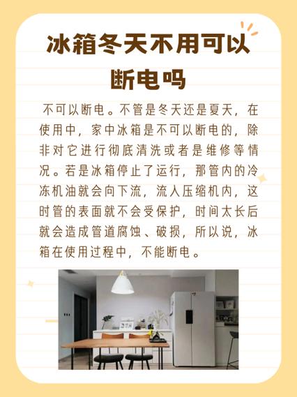 冰箱长期不用断电好还是不断电好图标