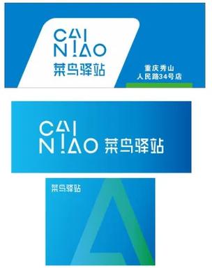 菜鸟驿站app下载安装最新版缩略图