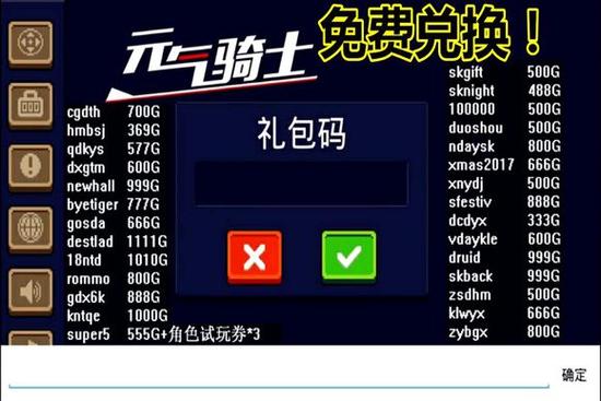 元气骑士礼包码大全最新2023最新版本图标