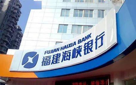 福建海峡银行厦门分行是什么级别缩略图