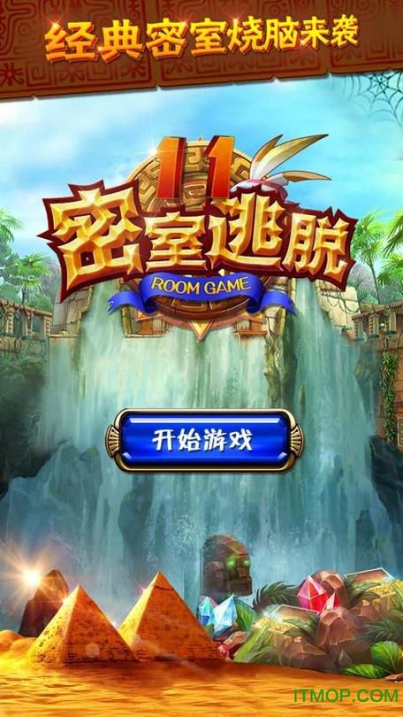 密室逃脱11逃出神秘金字塔下载缩略图