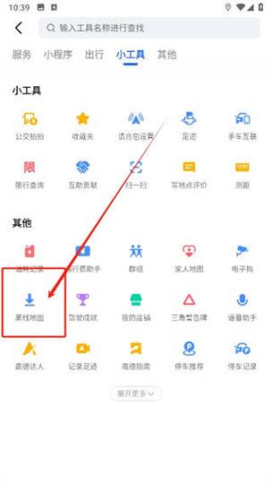 高德车机离线地图怎样删除图标