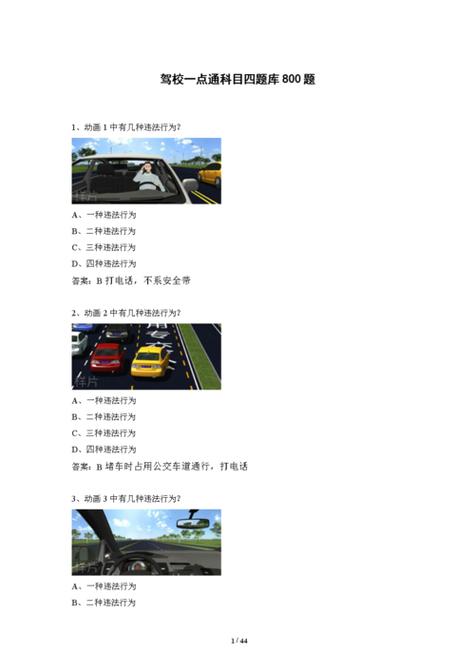 驾考宝典科目四模拟考试2019缩略图