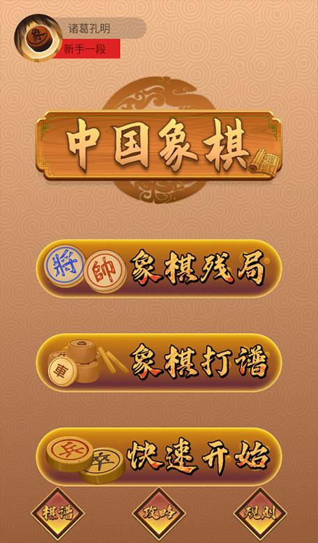 中华象棋下载安装