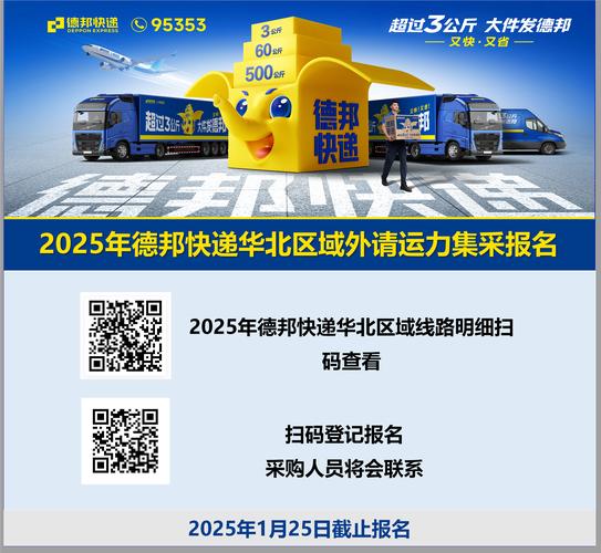 德邦合伙人app二维码缩略图