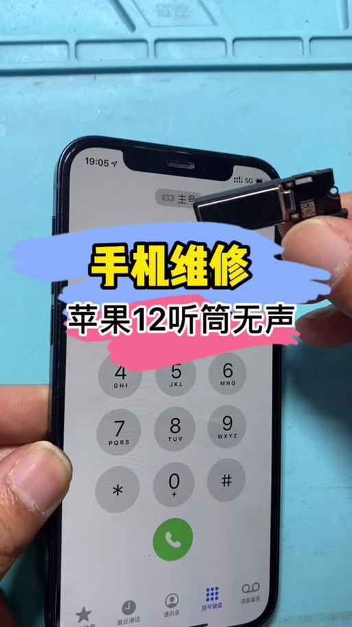 苹果12听筒坏了维修多少钱图标