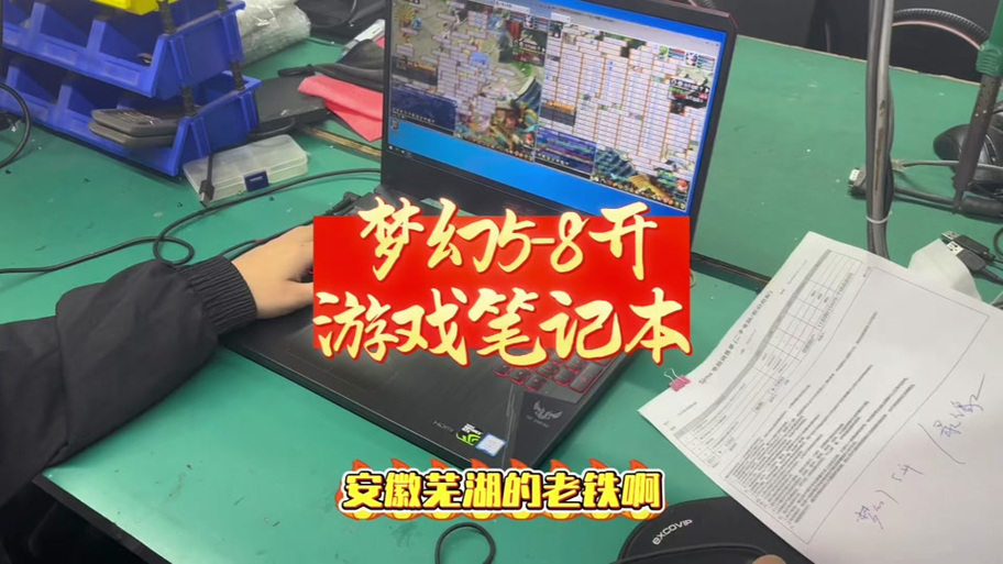 五开梦幻西游笔记本电脑配置图标