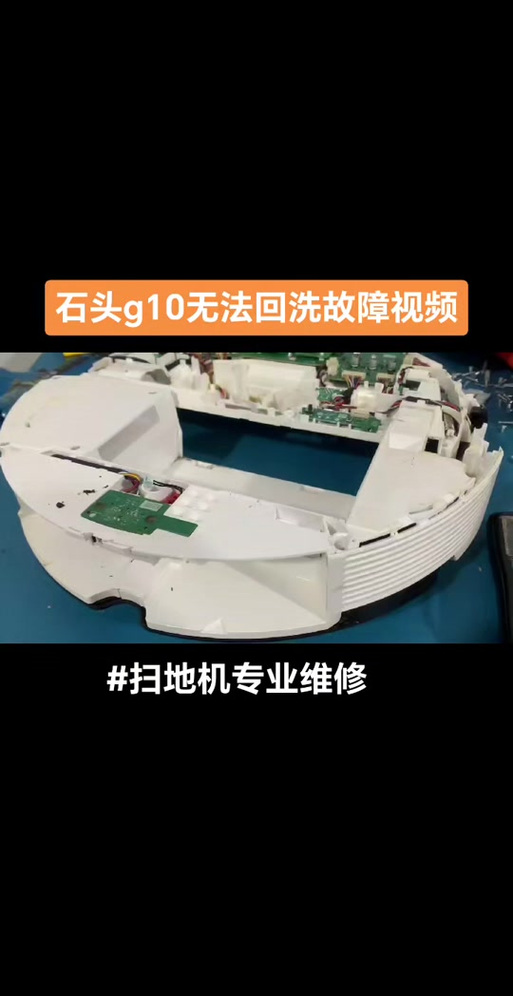 石头扫地机器人拆解教程图标