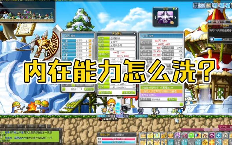 冒险岛双刀内在能力洗什么好缩略图