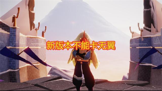 光遇进小黑屋怎么卡无翼缩略图