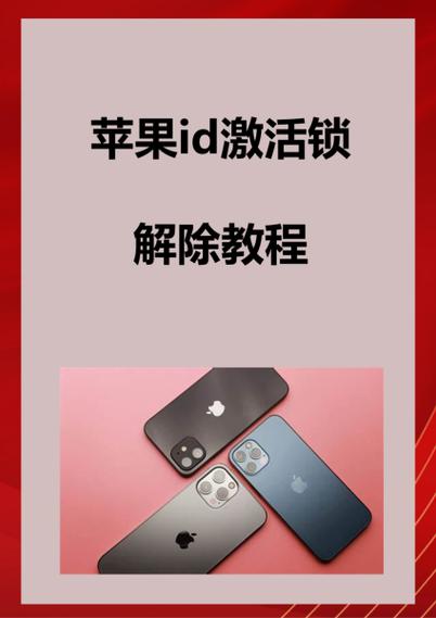 苹果id绑定了别人的手机号怎么取消缩略图