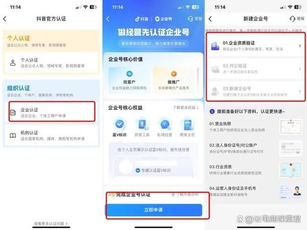 抖音企业员工账号怎么开通游戏截图