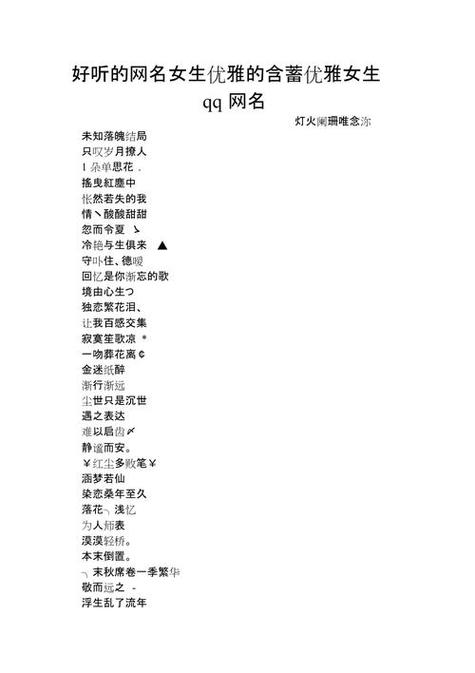 4个字高雅意境名字缩略图