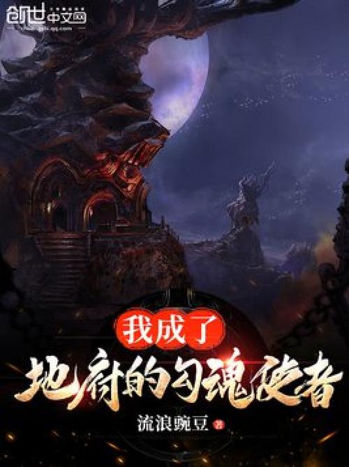 我成了地府的勾魂使者最新章节免费阅读缩略图