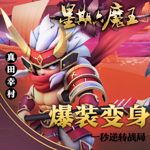 星期六魔王红色武将精华图标