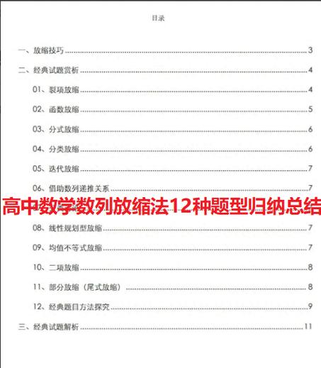 函数放缩法技巧全总结缩略图