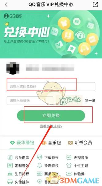 QQ音乐会员要给验证码吗图标