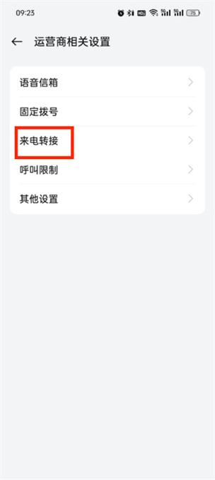 小米手机如何解除呼叫转移缩略图