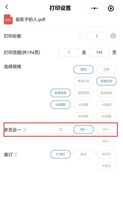 打印一式两份什么意思缩略图