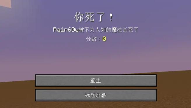 我的世界生物死亡指令是什么图标
