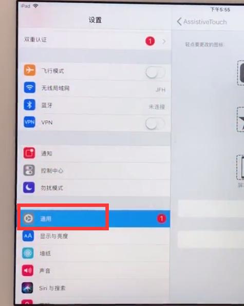 ipad字体大小调整步骤缩略图