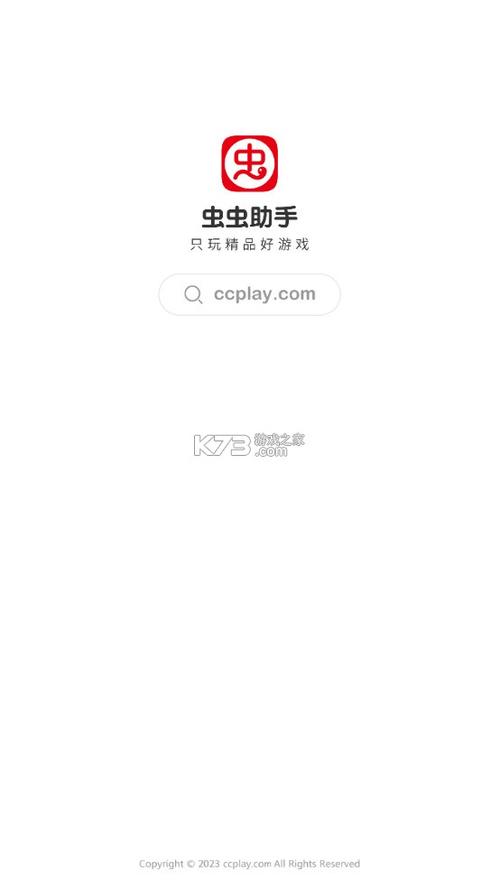 虫虫游戏盒子版本大全缩略图