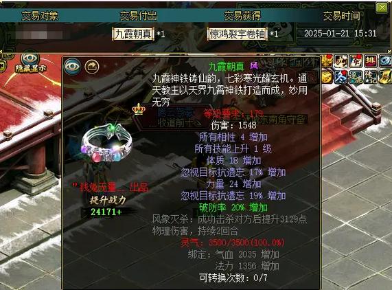 问道皇冠物品怎么交易缩略图
