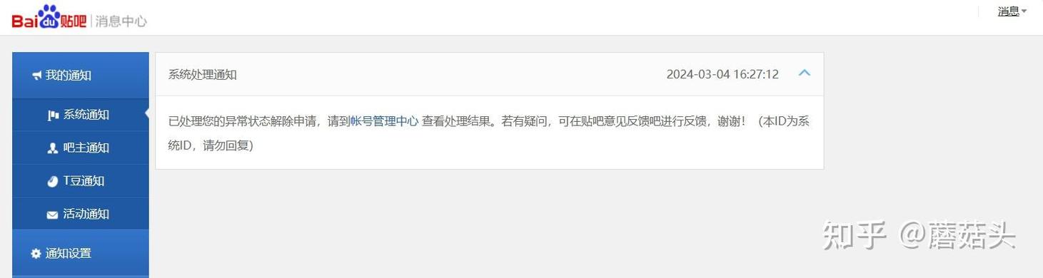 为什么我的知乎账号被永久删除图标
