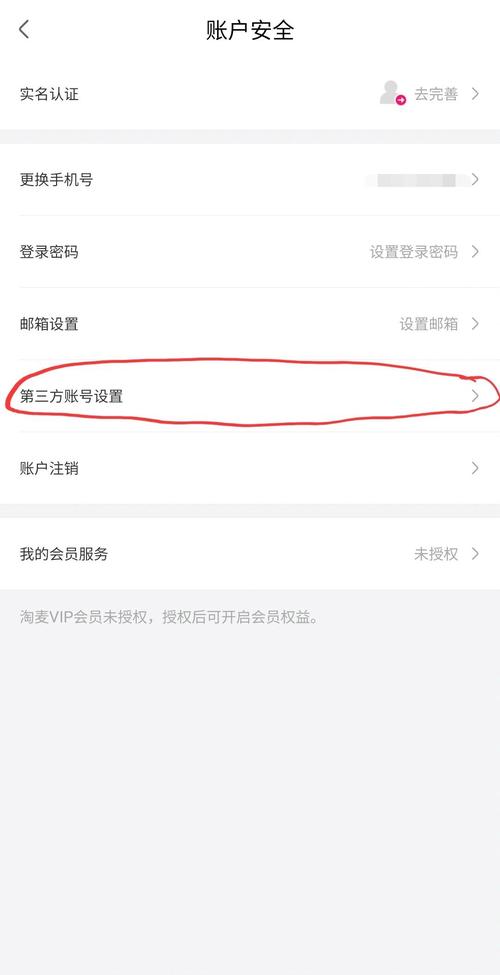 支付宝在哪里看绑定的大麦账号缩略图