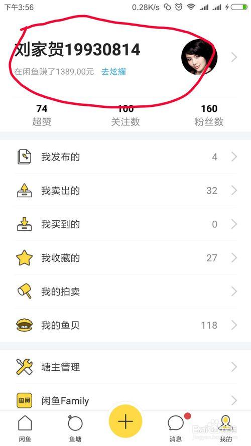 闲鱼限制聊天次数怎么解除图标