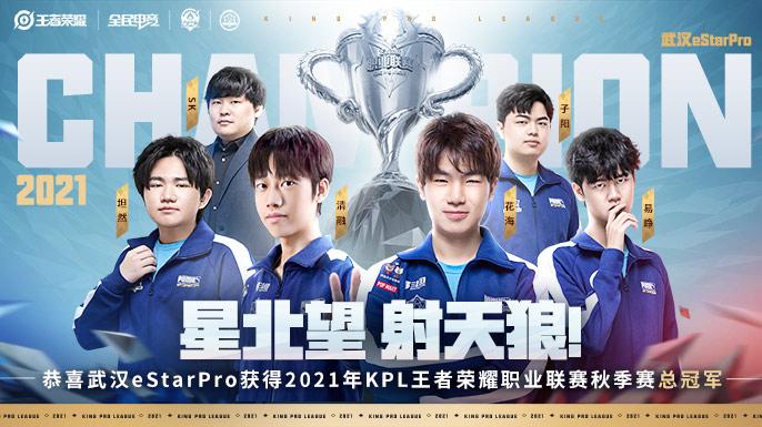 王者kpl秋季赛冠军缩略图