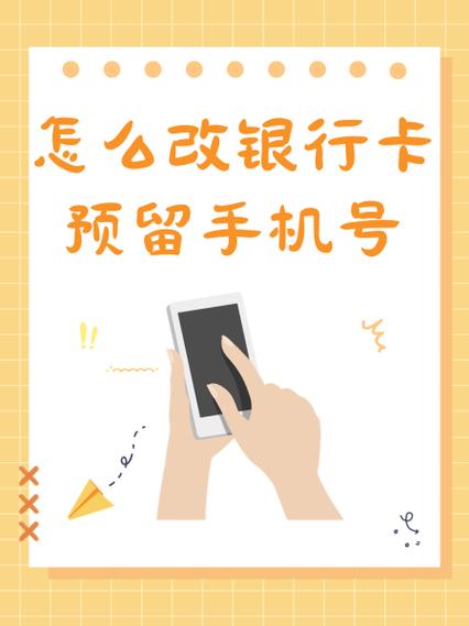 银行卡预留手机号变更条件图标