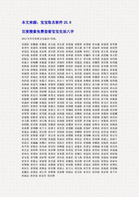 崔姓高雅不俗的名字游戏截图