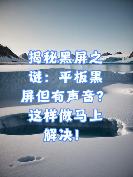 平板摔了一下黑屏打不开怎么办图标