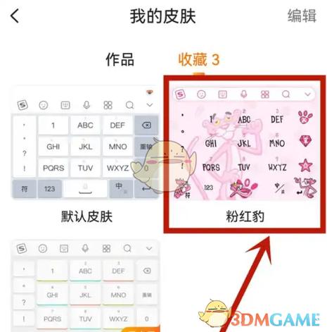 搜狗输入法皮肤设置在哪里缩略图