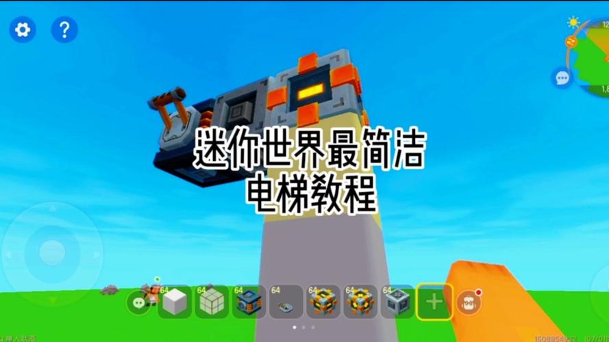 迷你世界中电梯怎么做缩略图