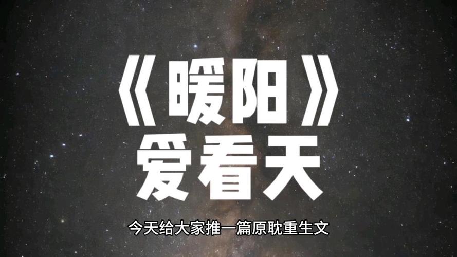 暖阳by爱看天在线阅读缩略图