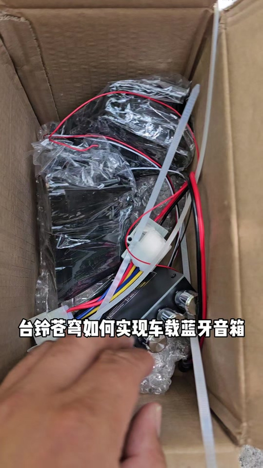 台铃苍穹电动车的蓝牙开关在哪里缩略图