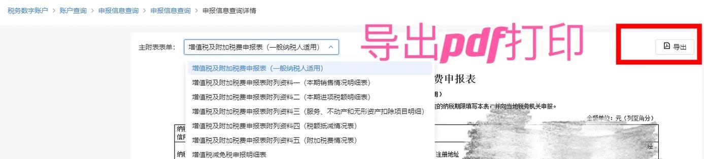 电子税务局在哪里打财务报表缩略图