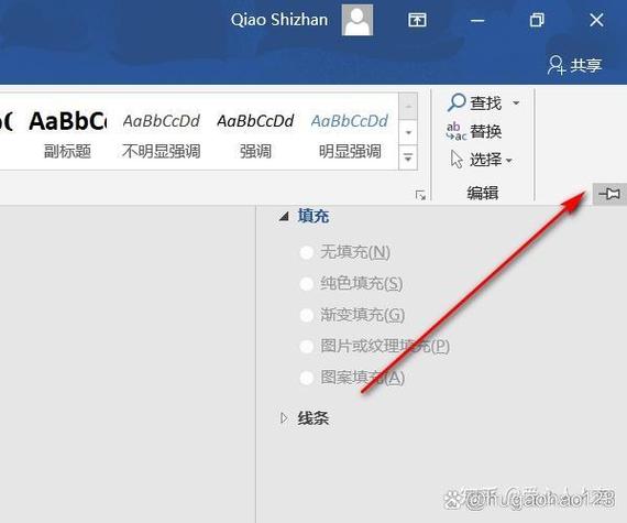 word底部状态栏被电脑开始菜单遮住图标