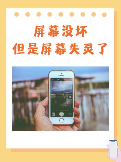 屏幕有时候失灵是怎么回事缩略图