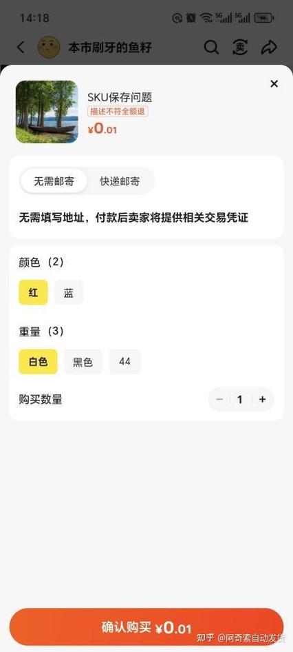 在闲鱼买东西不给退货怎么办图标