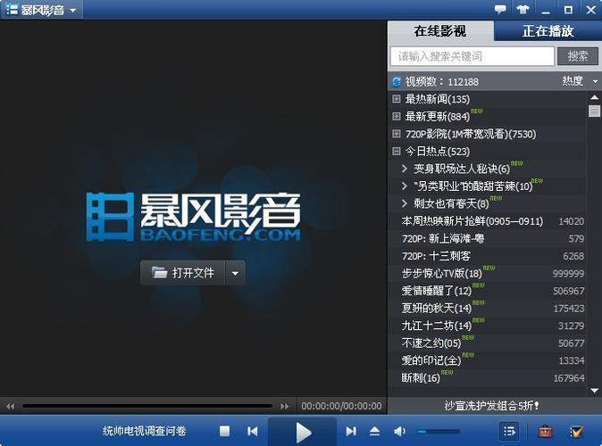 暴风影音在线观看免费图标